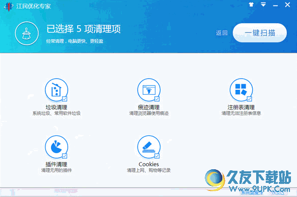 江民优化专家 v1.0.15.1215 免费最新版[系统优化工具]截图（1）