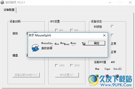 森松尼鼠标精灵软件 v2.3.1.0 免安装版[无线鼠标键盘对码]