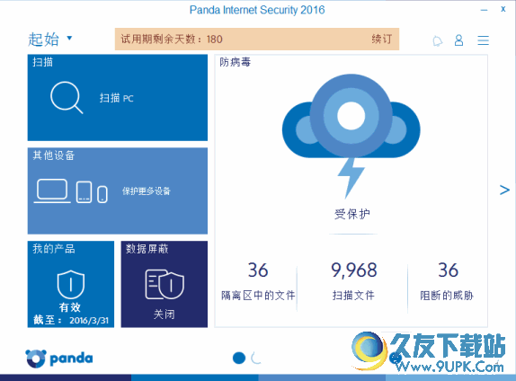 Panda Internet Security 2016 v1.0 免安装版[熊猫病毒杀毒软件]