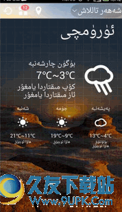 維語天氣預報 v1.6.5 Android版