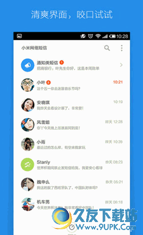 小米网络短信app v0.0.100 Android版截图（1）