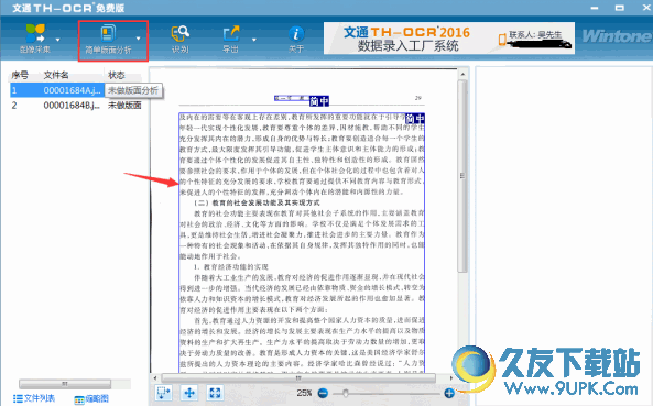 文通TH-OCR视频文字识别系统 11.0.0.15 官方最新版