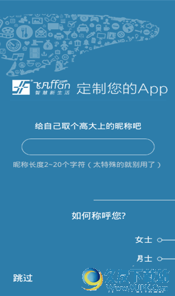 万达飞凡手机客户端 v2.0.0.2 官方Android版截图（1）