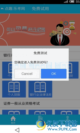 乐考学习助手安卓版 v0.0.2 官方Android版