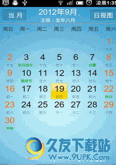点点日历手机客户端 1.6 Android版截图（1）