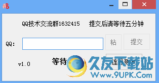 轩哥QQ刷圈圈赞软件 v1.0 免安装版截图（1）