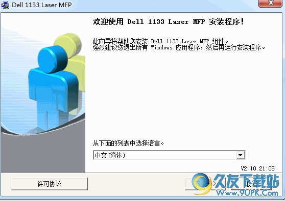 戴尔DELL1133打印机驱动 v1.1.1.5 免费安装版截图（1）