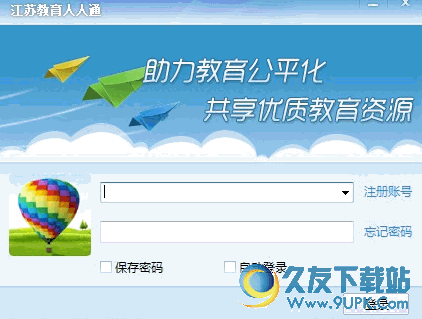 江苏教育人人通客户端 v2.4.2.5 官方免费版