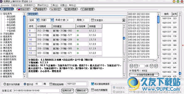 胜算家上海时时乐 V2.9 官方免费版