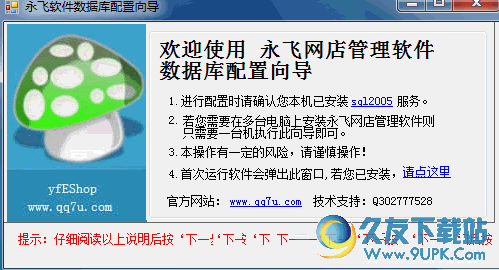 永飞网店管理软件 10.1 官方最新版截图（1）