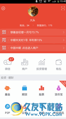 中国金融通Android版 3.241 官方免费版