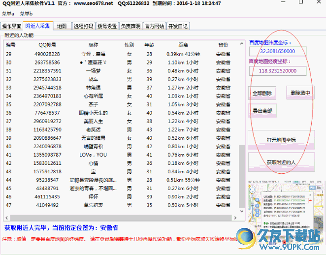 神通QQ附近的人搜索软件 v1.1 免安装版截图（1）