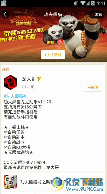 功夫熊猫3蜂窝助手 V1.80 Android版截图（1）