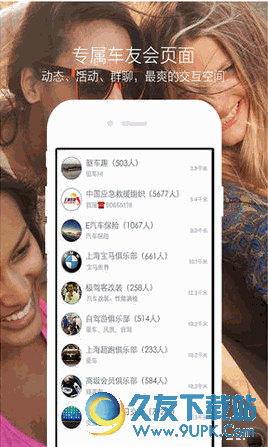 车友盒子手机客户端 v3.0 Android版截图（1）