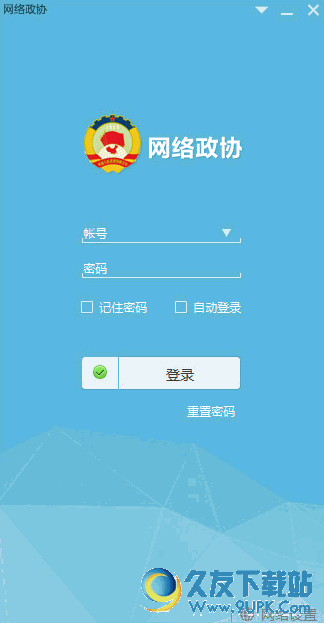 海淀网络政协PC客户端 v6.2.8.5 官网最新版