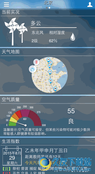中国天气通iOS客户端 V3.4.3 官网最新版截图（1）