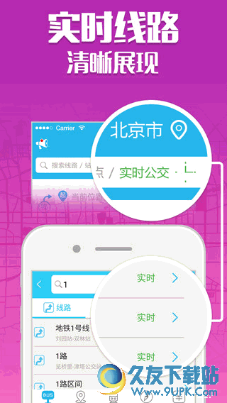 彩虹公交苹果客户端[公交线路查询] V6.6.3 iPhone版截图（1）