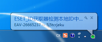 ESET VC52 UPID中文版 v6.3.1.2 免费破解版[精睿ID获取工具]截图（1）