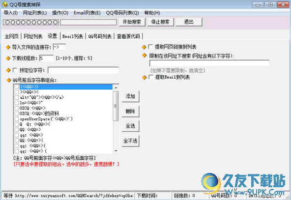 QQ号搜索神探[QQ号码搜索器] V2.3.520 正式安装版
