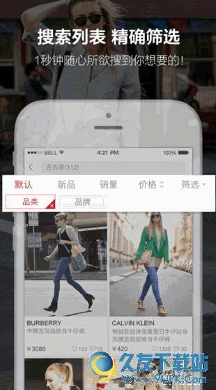 尚品网iOS手机版[轻奢购物网站] V2.9.8 官网最新版