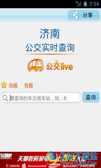 济南公交live手机版 0.1.0 Android版