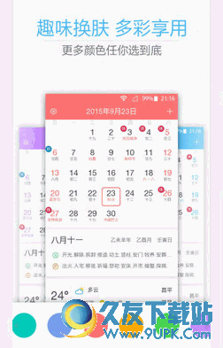 华人日历万年历手机版 v4.2.0 Android版截图（1）
