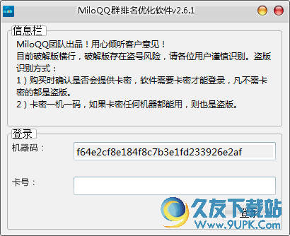 MiloQQ群排名优化助手 V2.6.1 免安装版截图（1）