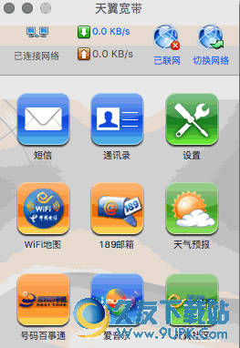 天翼寬帶[中國電信客戶端]  for MAC 1.0 官網最新版