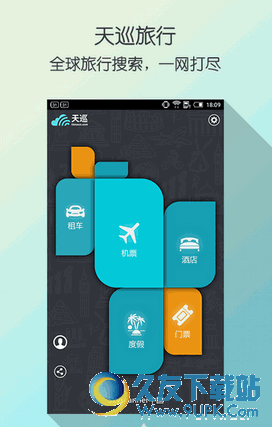 天巡旅行手机版[Skyscanner中国版APP] 4.6.0 Android版截图（1）