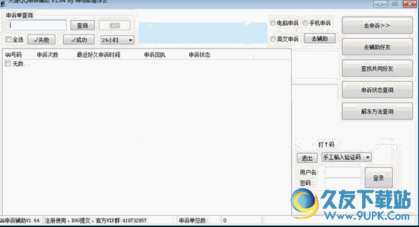天涯QQ申诉辅助 V1.64 免安装版