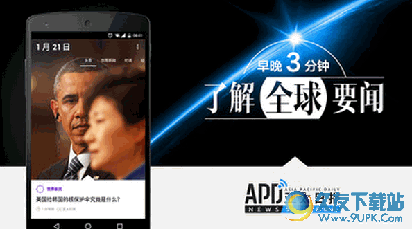 亚太日报手机版 v2.2.5 Android版截图（1）