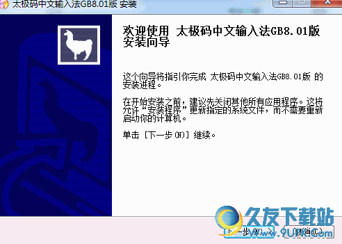 太极码中文输入法 v8.01 免费最新版