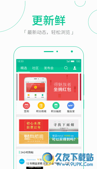 魅族社区APP手机版 v0.9.0 Android版