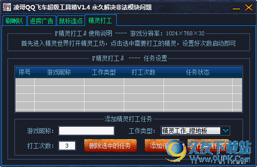 凌哥QQ飞车超级工具箱 V1.4 免安装版截图（1）