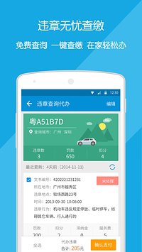 车主无忧apk手机版 2.35 Android版截图（1）