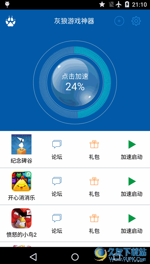 灰狼游戏神器app[手游加速器软件] v1.2.8 Android版截图（1）