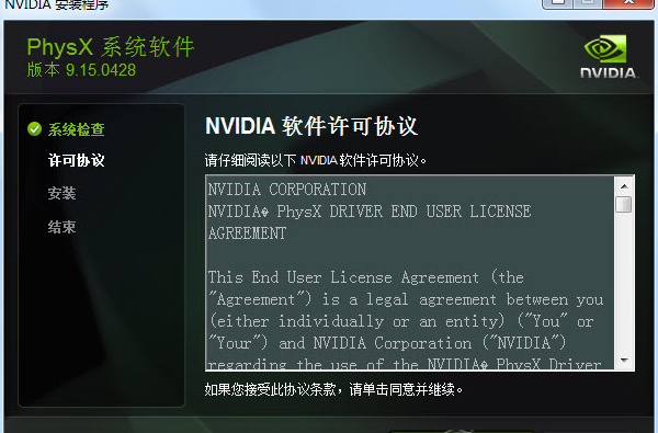 NVIDIA PhysX物理加速驱动 9.16.0319官方版截图（1）