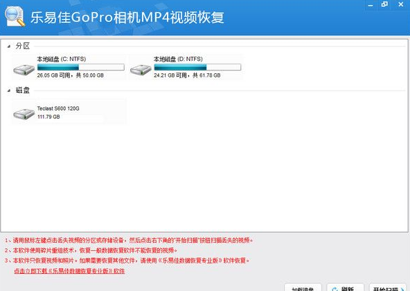 乐易佳GoproMp4视频恢复软件 5.3.1正式版截图（1）