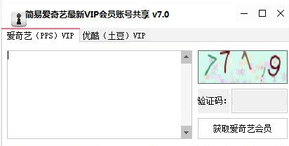 简易爱奇艺最新vip会员账号共享 7.1绿色版截图（1）