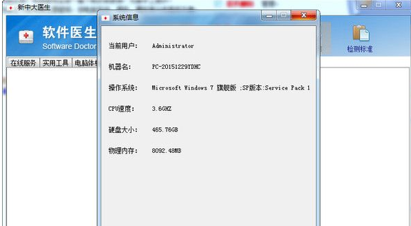 新中大医生 2.8.5正式版截图（1）