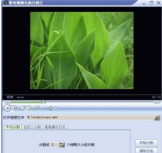 紫电视频无损分割王 14.4A绿色版截图（1）