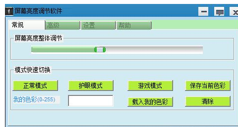 香山居士屏幕亮度调节软件 1.1免费版截图（1）