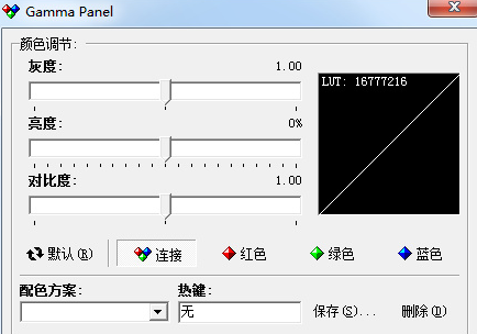 屏幕亮度调节小工具(Gamma Panel) 2016.10.20绿色版截图（1）