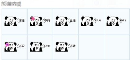 暴漫熊猫呐喊表情包 1.1免费版截图（1）
