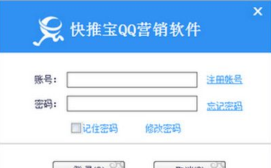 快推宝QQ营销软件 31.4正式版截图（1）