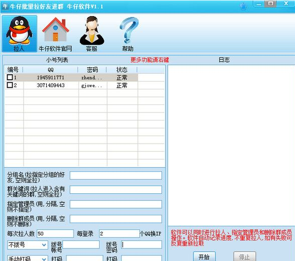 牛仔批量拉好友进群 1.2正式版截图（1）