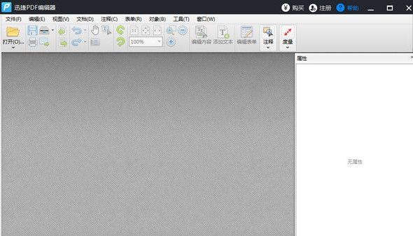 迅捷PDF编辑器 1.3官方版截图（1）