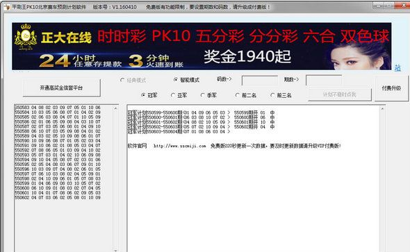 平刷王PK10北京赛车预测计划软件 1.160402免费版截图（1）