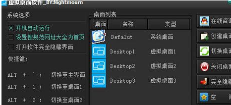 虚拟桌面(virtualdesktop) 2.0.1官方版截图（1）