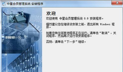 中星会员管理系统 8.9正式版截图（1）